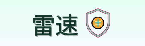 雷速 Logo